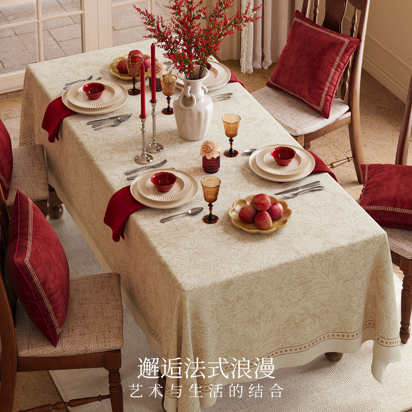 范居态度法式新年氛围感桌布