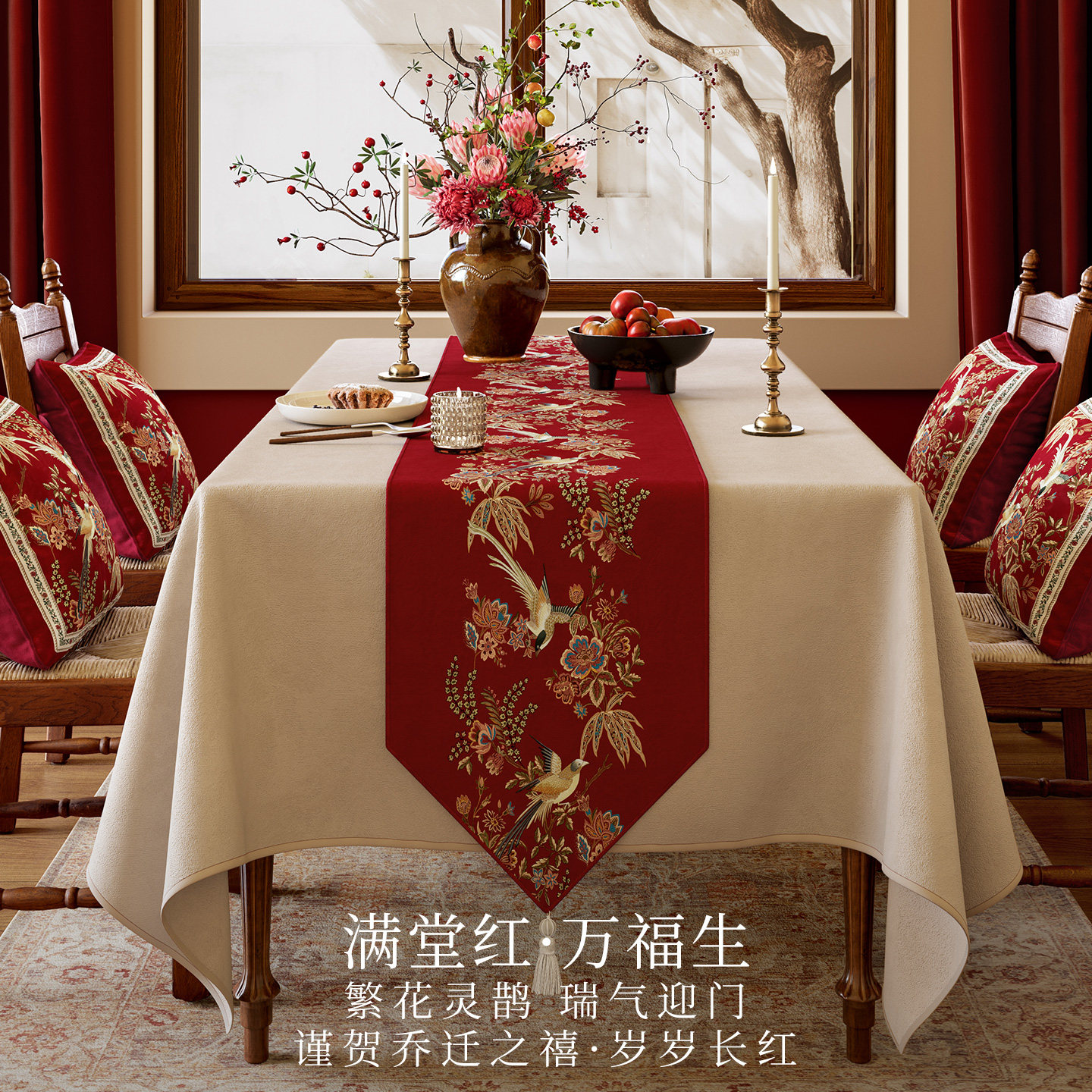 春和锦明新中式红色喜庆桌旗轻奢高端结婚布置长条茶几餐桌装饰布,居家布艺,桌旗,淘宝优惠券,粉丝福利购,淘宝优惠卷