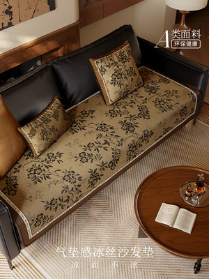 智盈冰丝沙发坐垫夏日清凉透气防滑固定抗皱世纪中叶风格亲民奢华