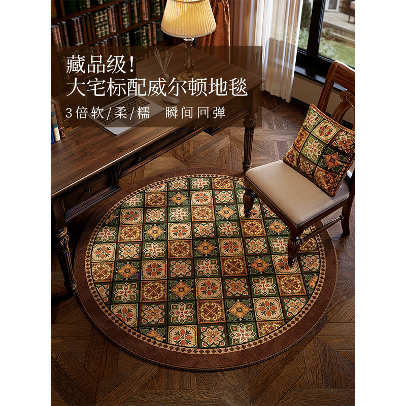 范居态度美拉德圆形大地毯美式书房座椅地垫防水免洗加厚圆地毯