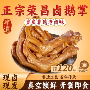 正宗荣昌卤鹅掌现卤现发熟食即食新鲜荣昌特产追剧零食下酒菜包邮