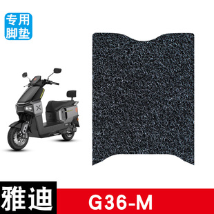 适用于雅迪G36-M丝圈脚垫防水防晒耐脏耐磨脚踏板垫改装配件饰品