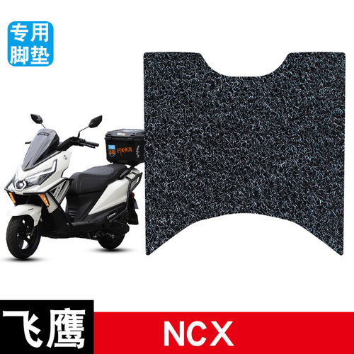 适用于飞鹰 NCX摩托车丝圈脚垫耐磨防水防滑脚踏垫专用改装配件