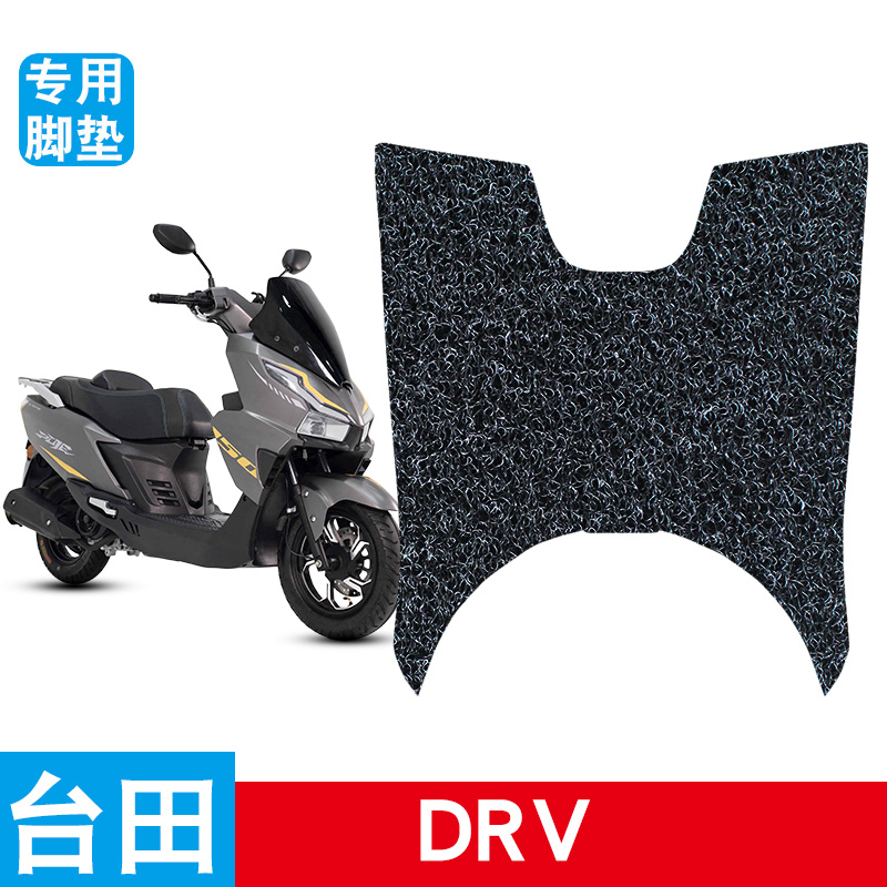 适用于台田DRV踏板摩托车丝圈脚垫TT125T-4D防水耐磨脚垫加厚饰品