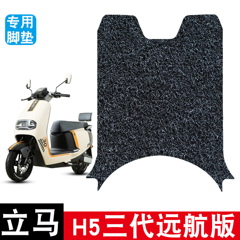 适用立马H5三代远航版登峰版丝圈脚垫电动车防水防晒耐脏耐磨配件图片
