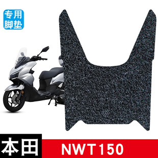 适用本田NWT150丝圈脚垫防水防晒耐脏耐磨脚踏板垫改装配件饰品