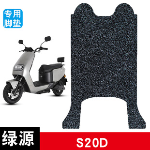 适用于绿源S20D电动车丝圈脚垫耐磨防水防滑脚踏板垫专用改装配件