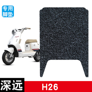 适用于深远H26电动车丝圈脚垫耐磨防水防滑脚踏板垫专用改装配件