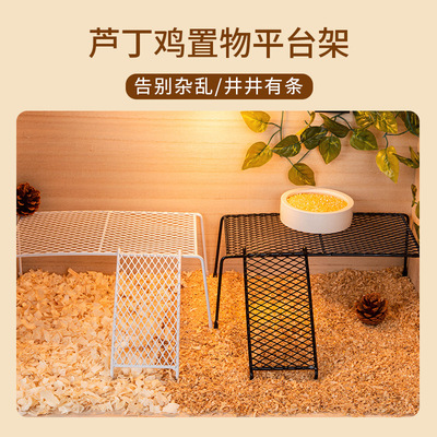 芦丁鸡窝造景仓鼠玩具平台喂食台网格架子铁桌子卢丁鸡饲养用品