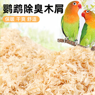 鸟窝垫料鹦鹉鸟用木屑刨花鸟巢繁殖箱仓鼠芦丁鸡过冬保暖垫材用品