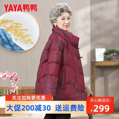 鸭鸭奶奶冬装羽绒服中长款2024新款老年人冬季中老年妈妈加厚外套