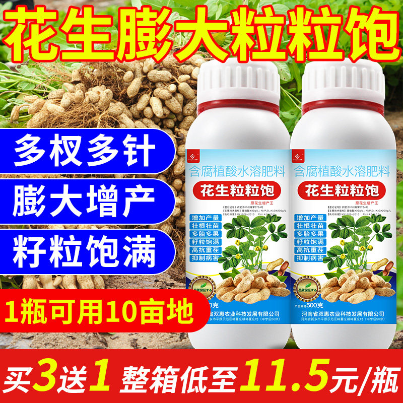 花生膨大粒粒饱叶面肥膨壮彭大膨胀高产增产专用粒粒宝分杈下针剂
