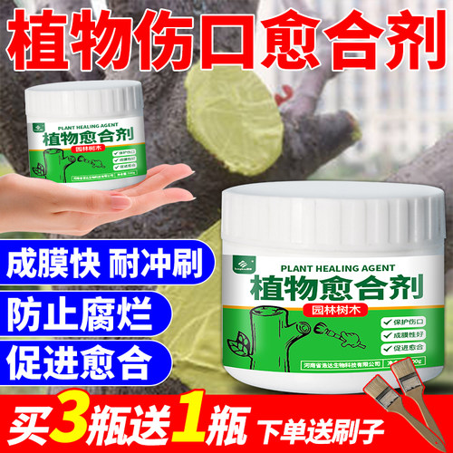 植物伤口愈合剂树木果树盆景树枝花卉绿植金弹子沙漠玫瑰植物嫁接