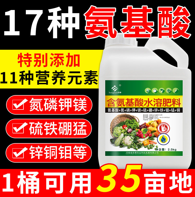 氨基酸叶面肥喷施专用水溶肥图片