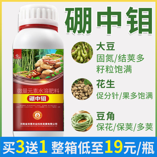 硼中钼叶面肥钼肥硼钼钼酸铵