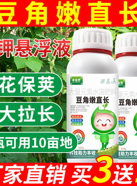 豆角专用肥水溶肥嫩直长拉长拉直素
