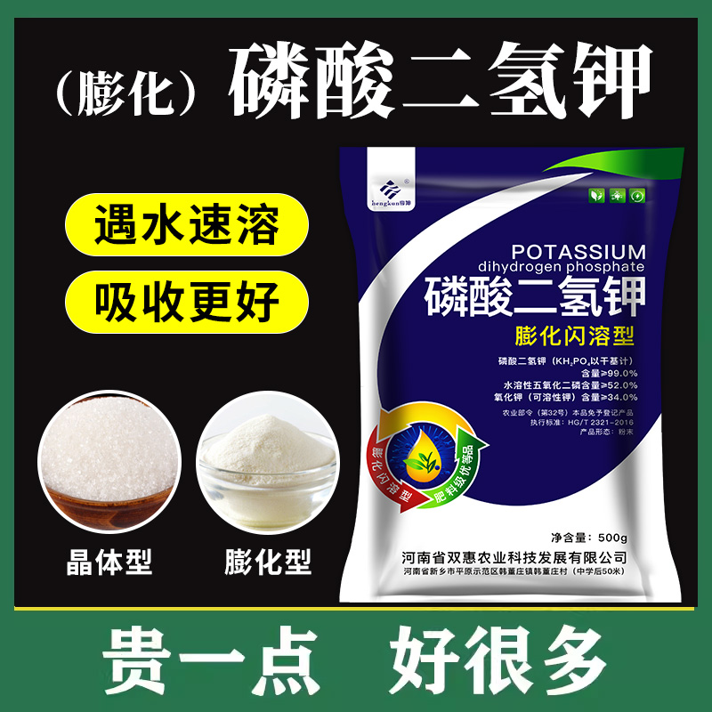 磷酸二氢钾叶面肥家用正品