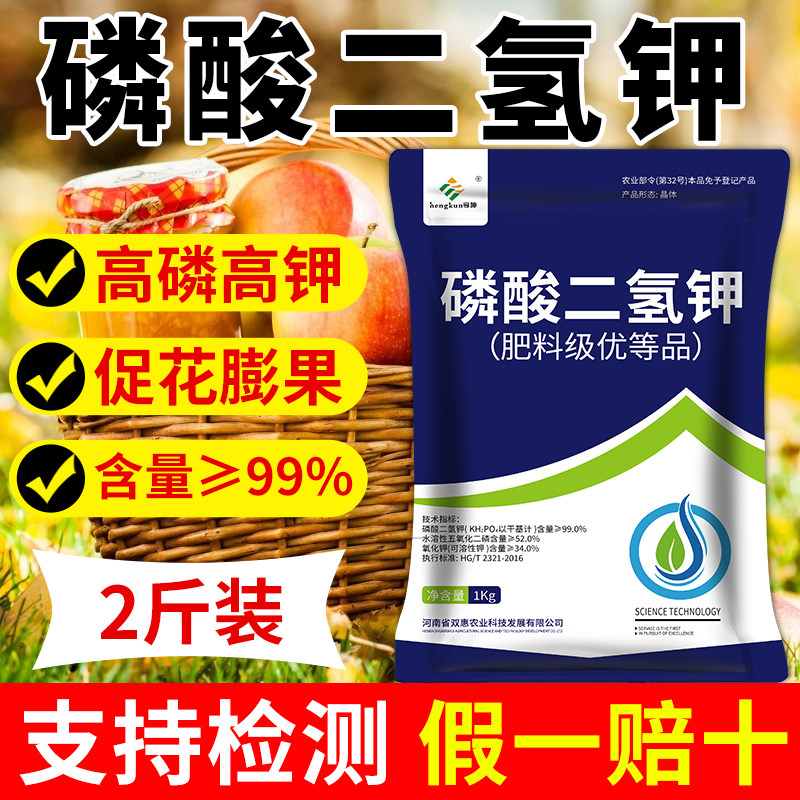 磷酸二氢钾正品农用官方旗舰店通用养花肥料果树花卉专用叶面肥