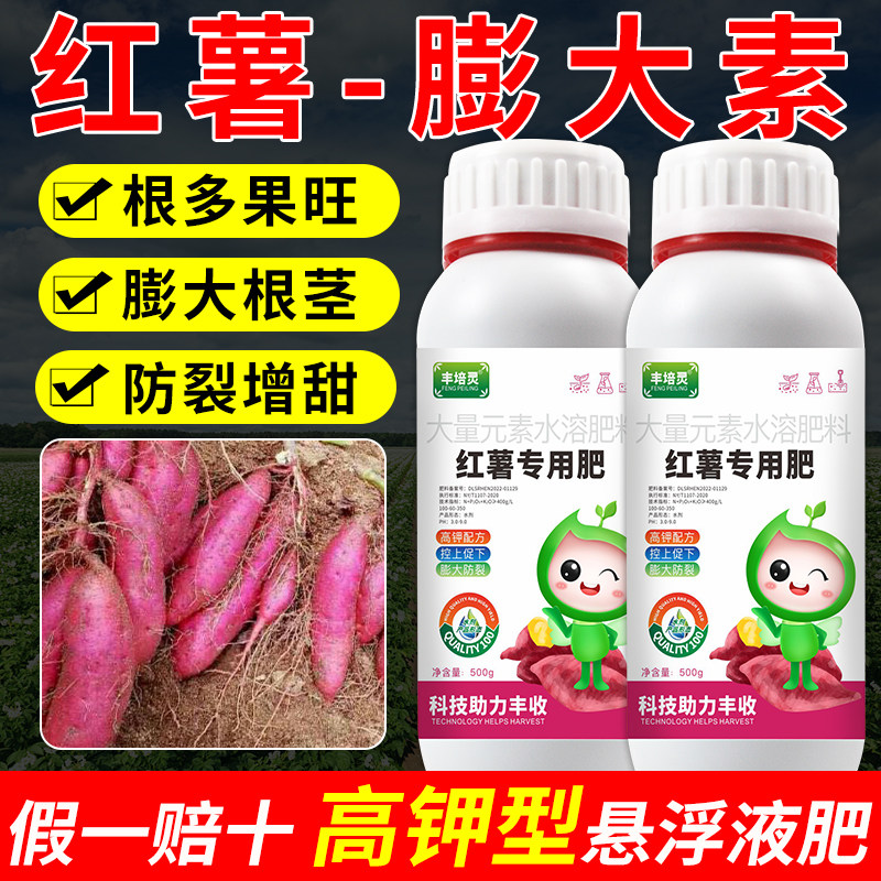 红薯控旺膨大素土豆马铃薯地下根茎根茎块专用膨大剂专用肥叶面肥