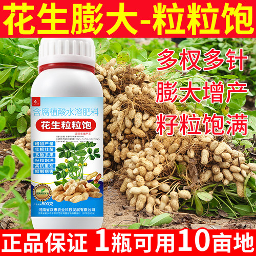花生膨大粒粒宝花生叶面肥