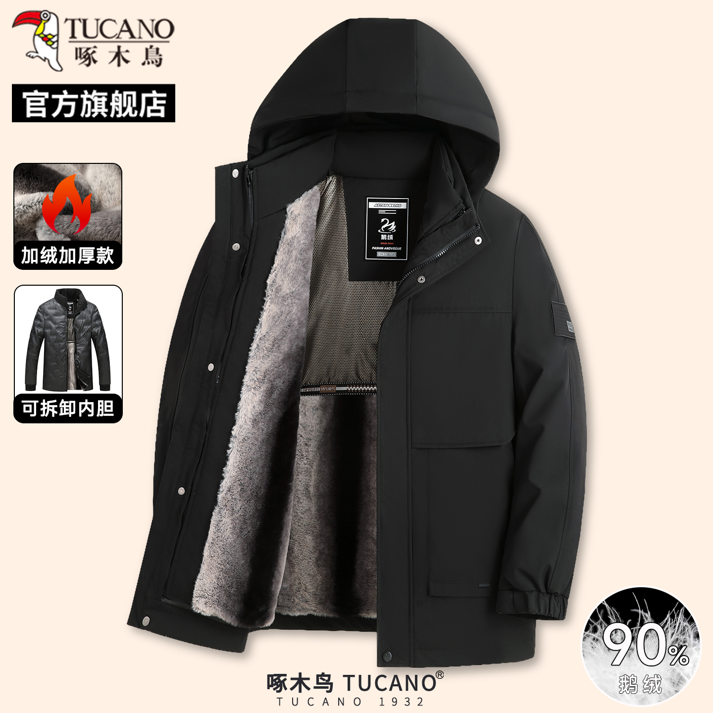 啄木鸟男士90鹅绒服可拆卸内胆冬季爸爸加绒加厚羽绒服保暖外套C