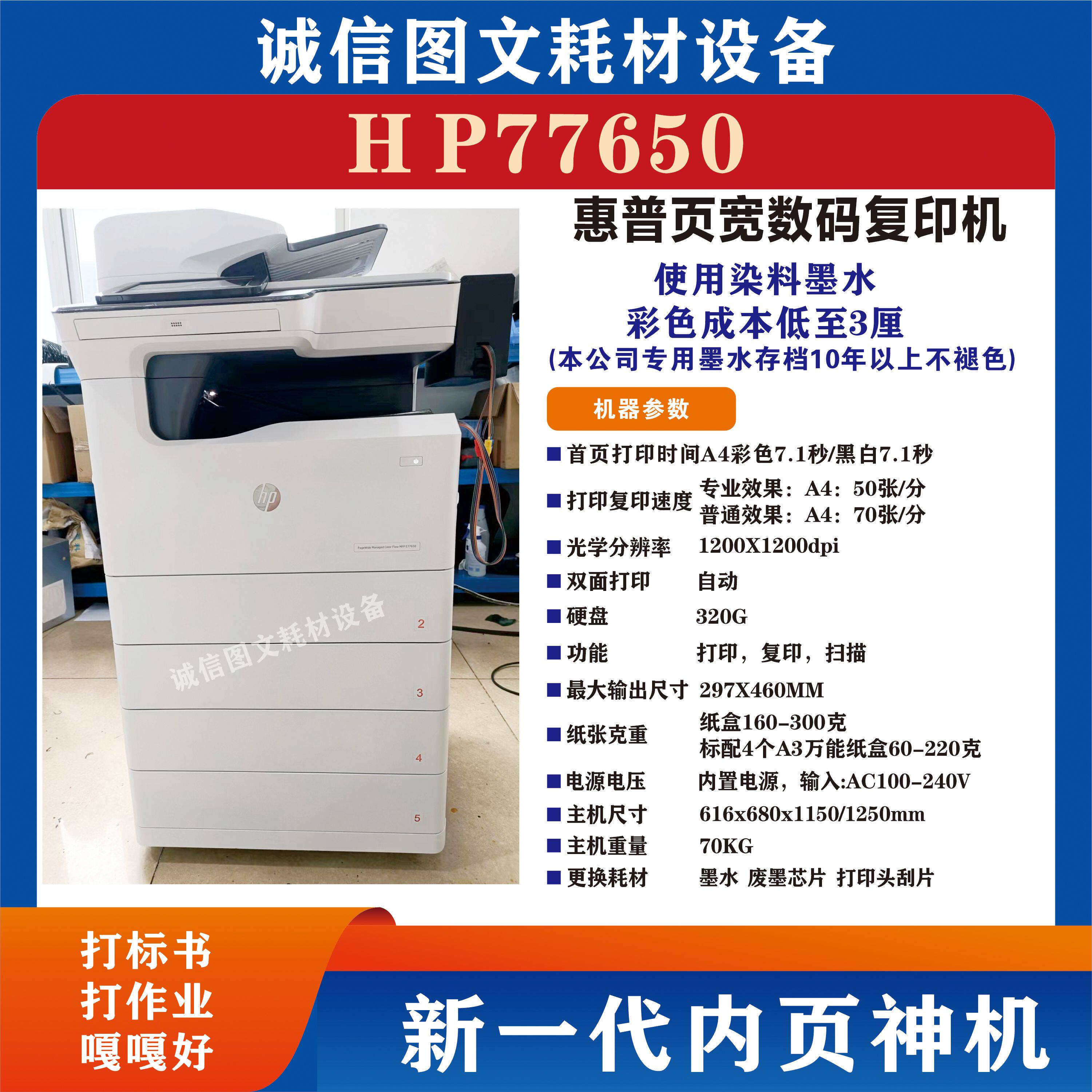 惠普彩色复印机A3页宽