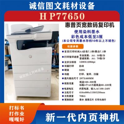 惠普彩色复印机A3页宽