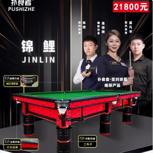 扑食者锦鲤中式黑八台球桌厂家直发 专业正品落袋中式黑八