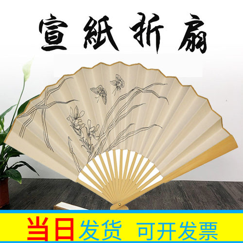 玉竹折扇涂色扇面廉洁填色宣纸扇