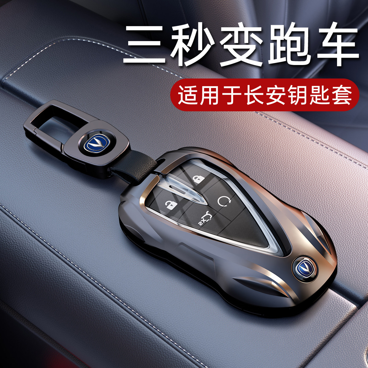 适用长安cs75plus钥匙套cs55plus车univ逸动plus金属cs35壳unit扣
