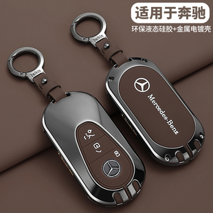 2025款 奔驰钥匙套e300l新E级glc300l专用c260l车glc260高级包壳扣