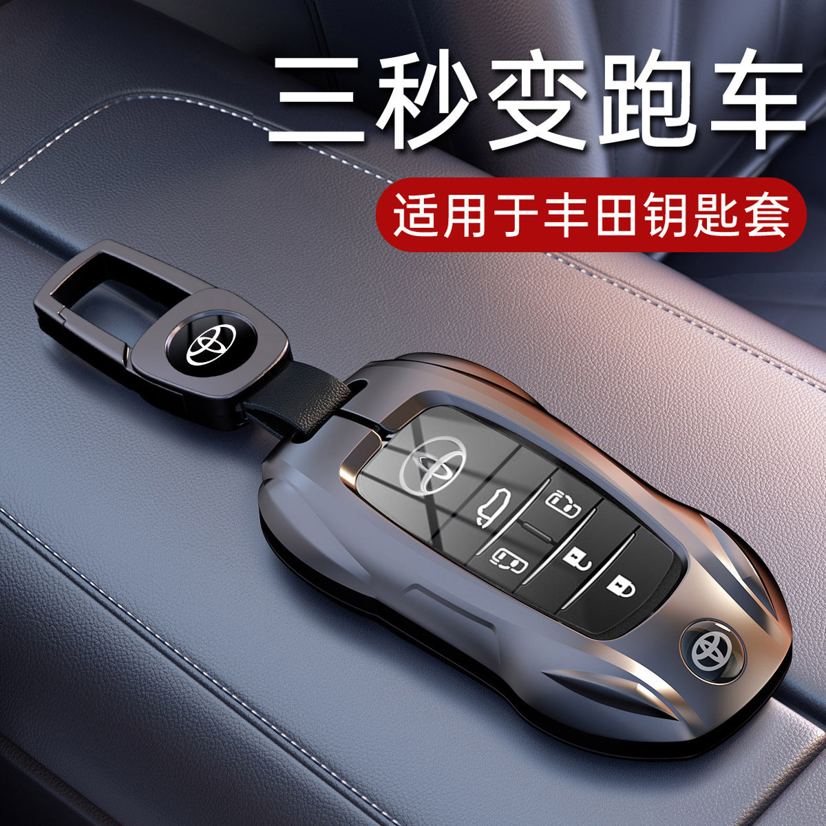 酷斯特适用于2026款丰田赛那钥匙套格瑞维亚塞纳埃威尔法车金属壳