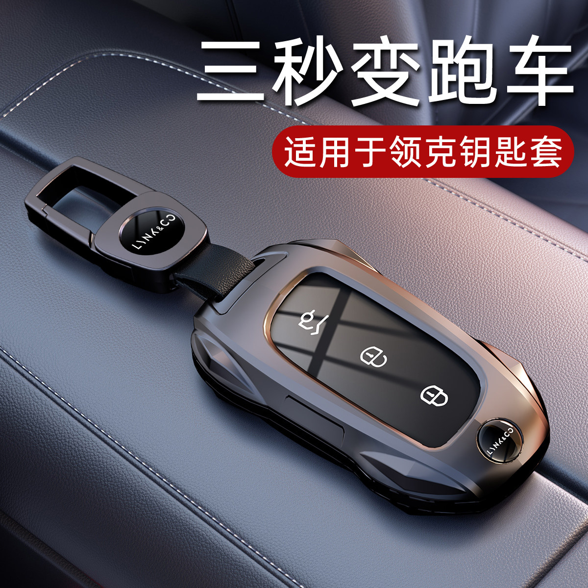 2026款领克08EMP钥匙套25款900九百探索版Z20专用10汽车金属壳扣,汽车用品/电子/清洗/改装,车用钥匙包,淘宝优惠券,粉丝福利购,淘宝优惠卷