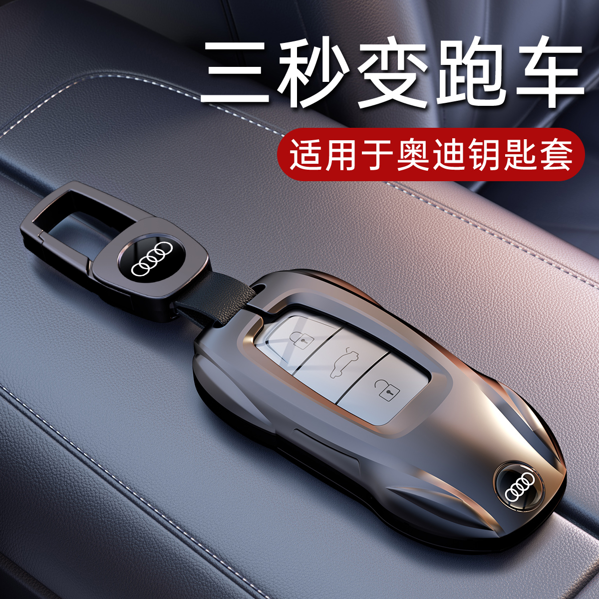 2026款奥迪A6L钥匙套24/25款A4L高级感Q5L车A3壳A7L扣A8男A5高档