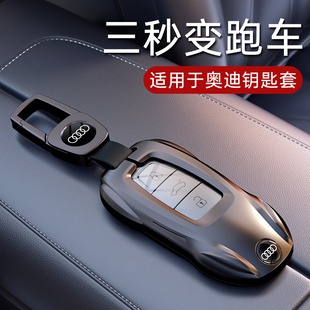 A4L高级感Q5L车A3壳A7L扣A8男A5高档 25款 2026款 奥迪A6L钥匙套24