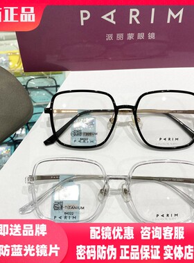 派丽蒙黑框素颜显脸小可配镜片防蓝光眼镜框女近视眼镜84022