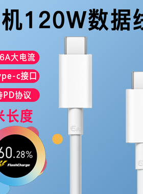 vivo120w原装数据线6A双头type-c超级闪充iqoo12 11 10 9 8充电线neo789pro 100w快充x100pro x90 xfold2手机