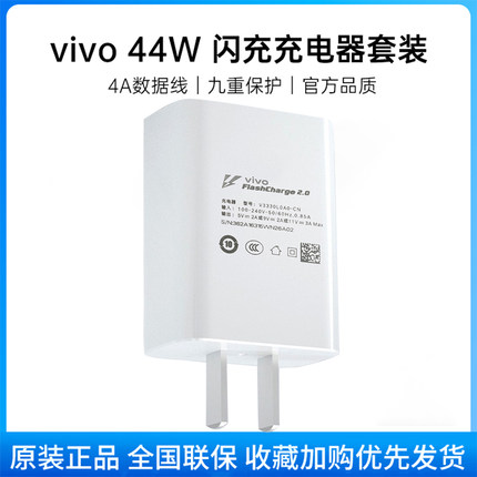 vivo44w充电器x70pro快充原装正品充电头闪充s10e s12pro z6 x50pro iqoo neo3 z1 z5x nex3套装neo5原厂手机