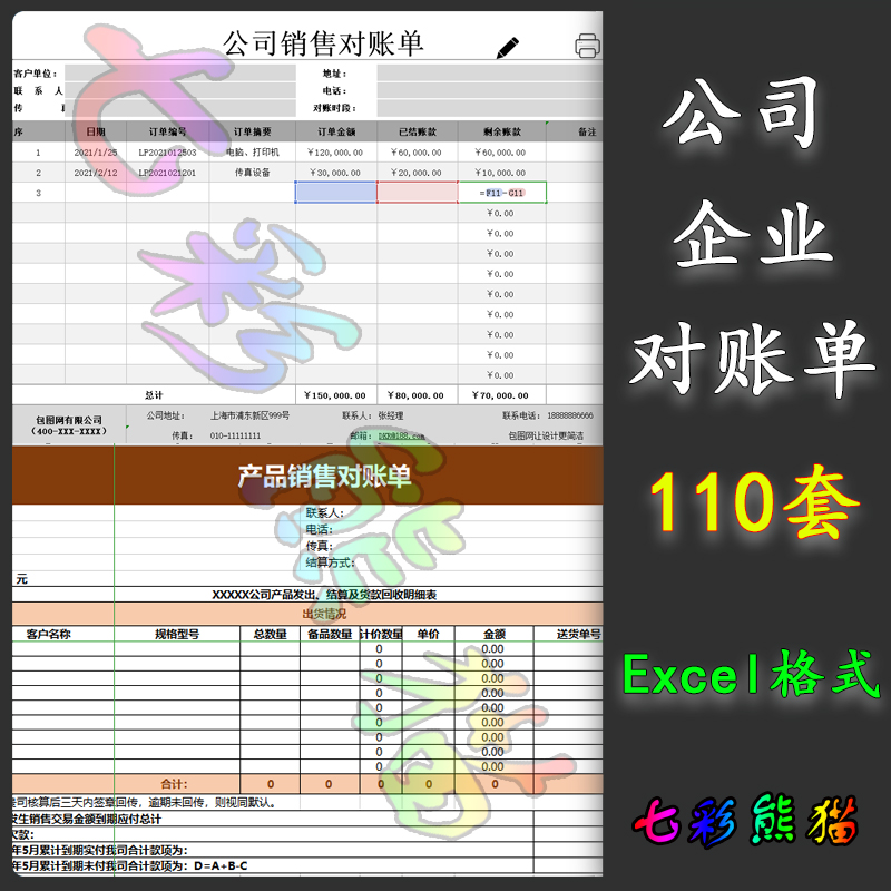 Excel对账单表格模板企业公司行政采购往来供应商财务销售对账
