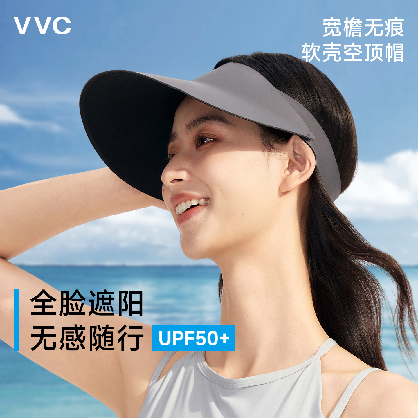 VVC防晒帽女夏2026新款大帽檐空顶遮阳帽子可折叠太阳帽无痕一体