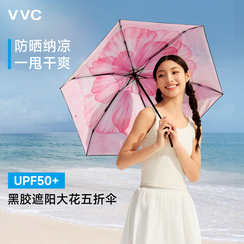 VVC遮阳伞女夏晴雨两用防晒伞