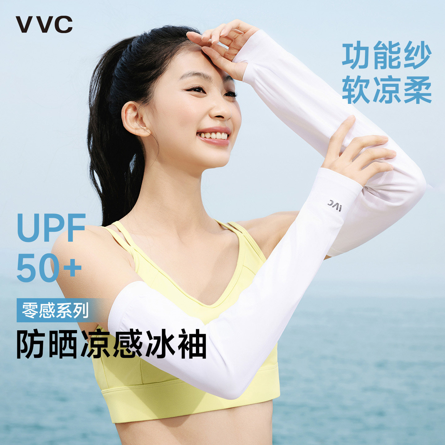 VVC防晒袖套女款遮阳冰袖男士夏季户外防紫外线开车户外骑行护袖