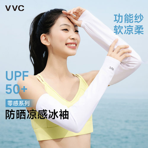 vvc防晒袖套男女款冰丝凉感手袖