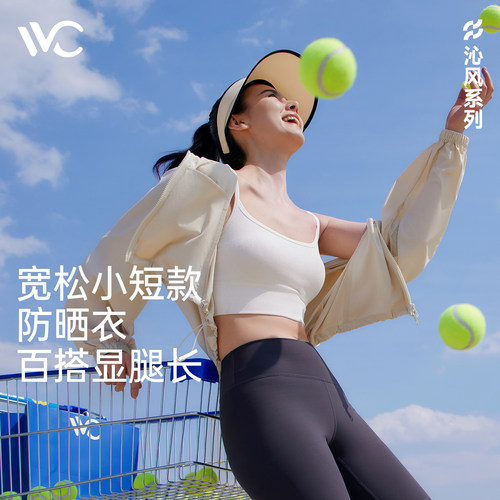 vvc短款防晒衣户外出游防紫外线