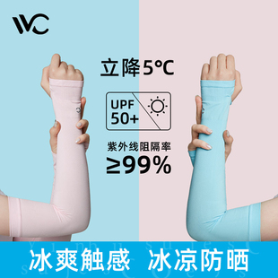 VVC夏季 套防紫外线女薄冰丝手袖 二代硬核防晒冰袖