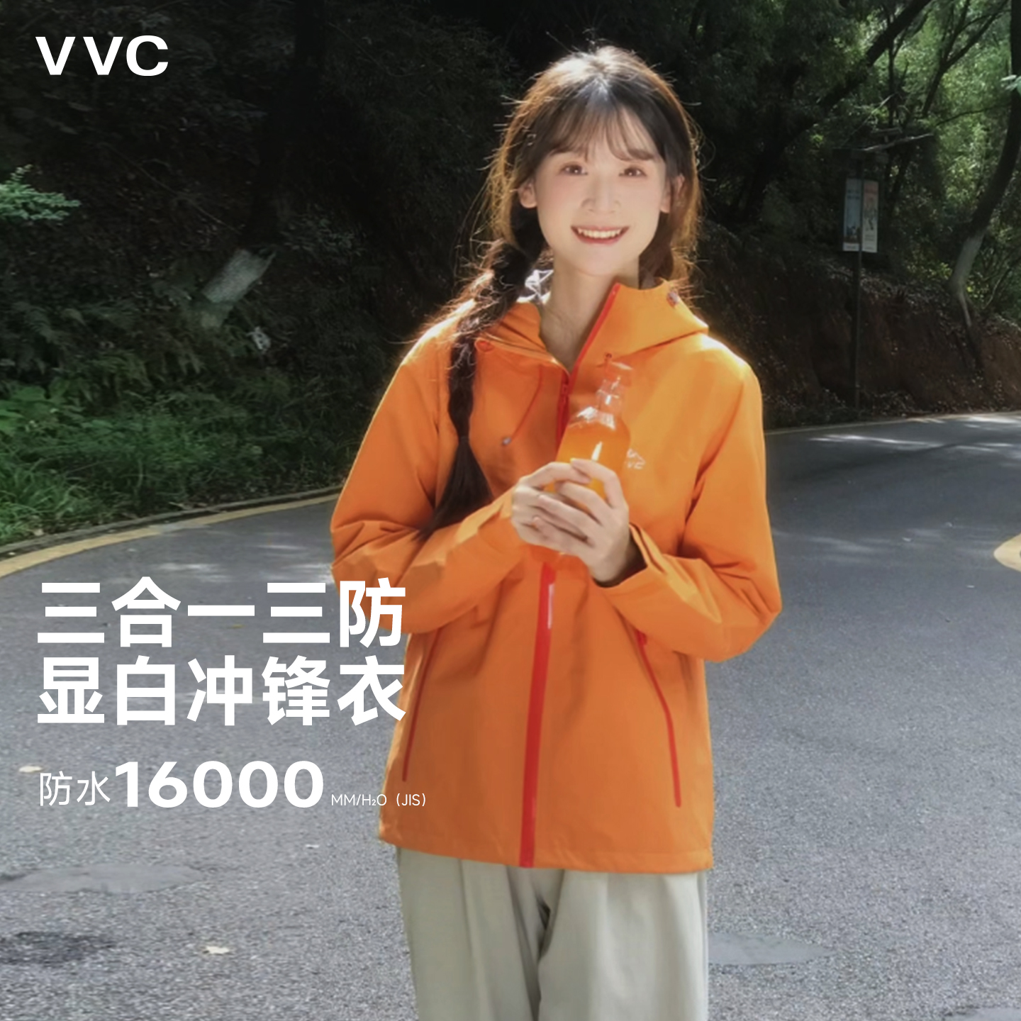 VVC户外冲锋衣防风防雨显白外套