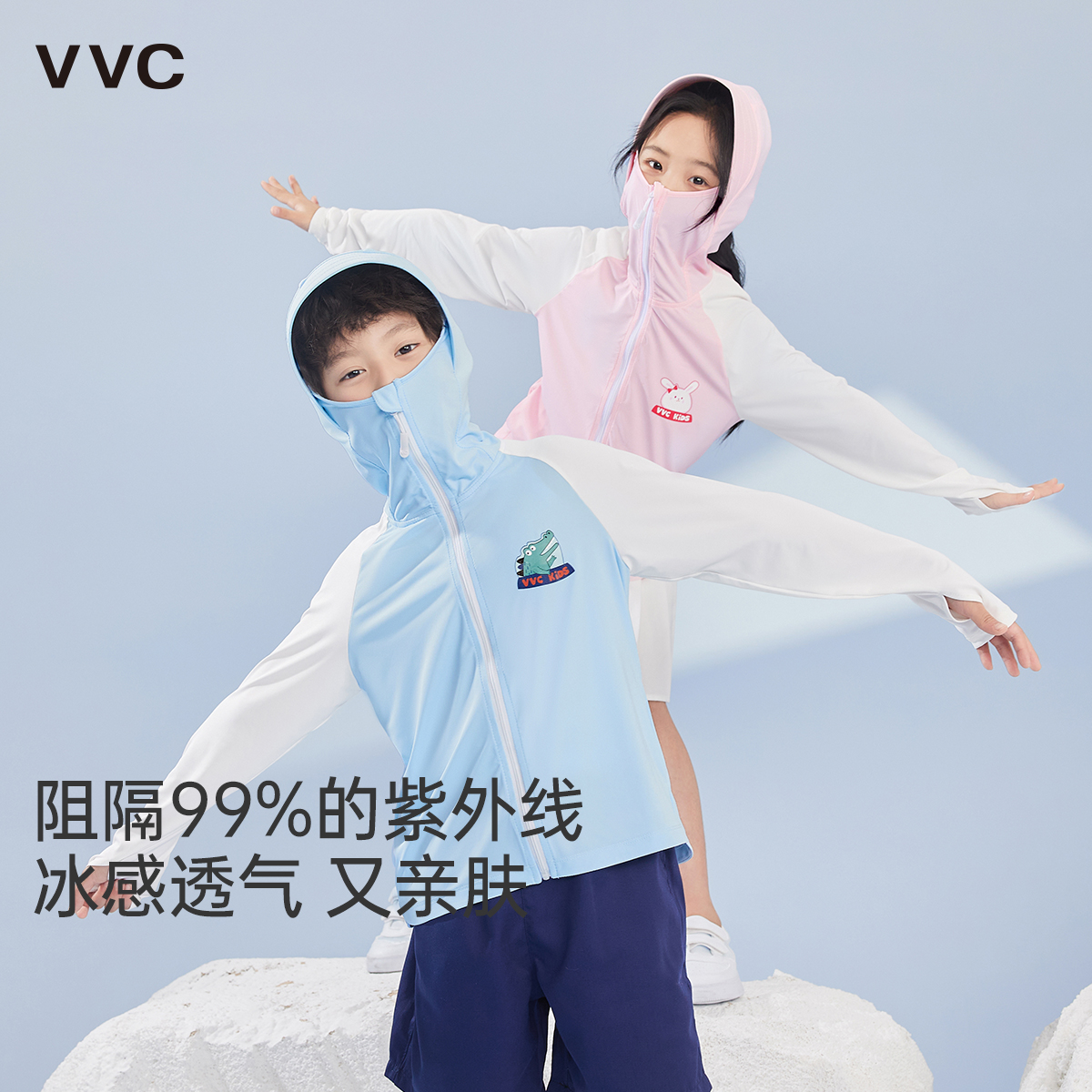 VVC儿童防晒衣冰丝薄款衣男童夏季新款女童防晒服透气户外沙滩