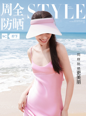 VVC防晒帽女防紫外线大帽檐遮阳帽夏季男户外运动空顶帽太阳帽子