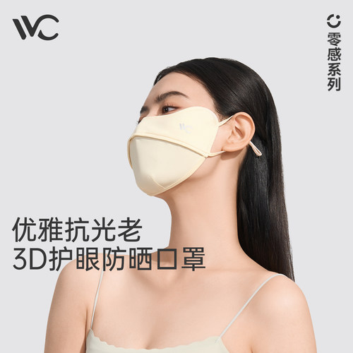 VVC防晒口罩防风全脸纯色护眼角