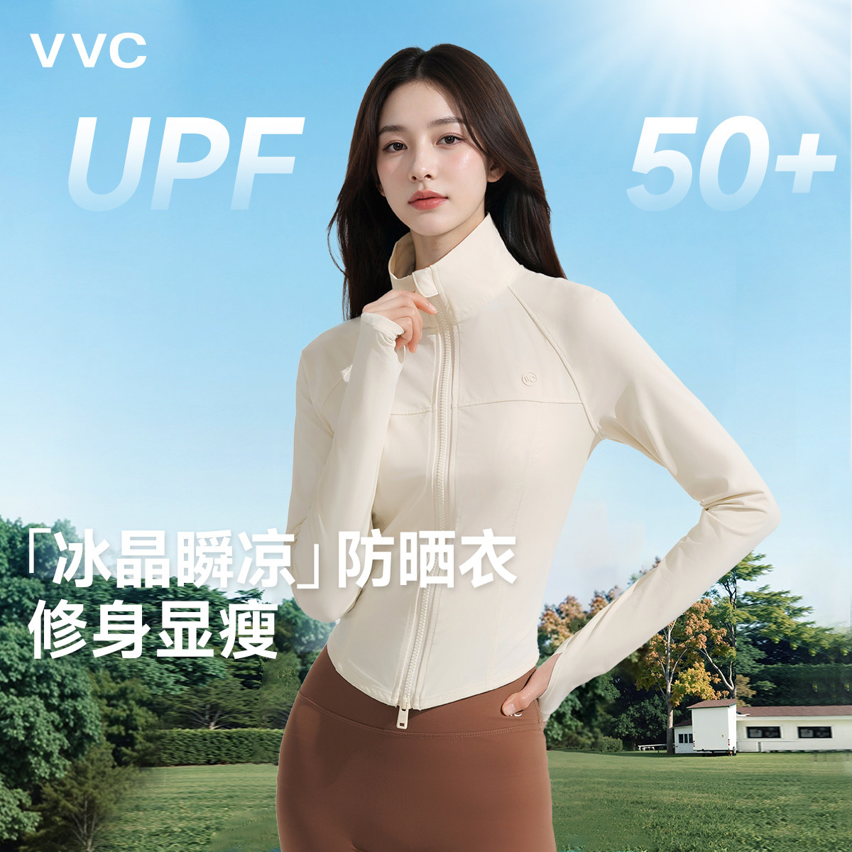 VVC修身防晒衣女夏季新款冰丝凉感透气防晒服紫外线显瘦户外外套